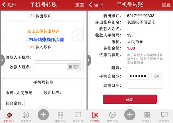 中国银行手机银行转账账号怎么删除