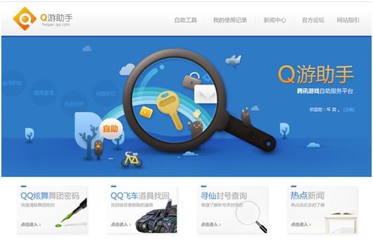 q游助手查询