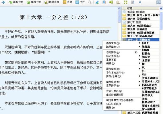 云帆小说阅读器安卓版手机截图3