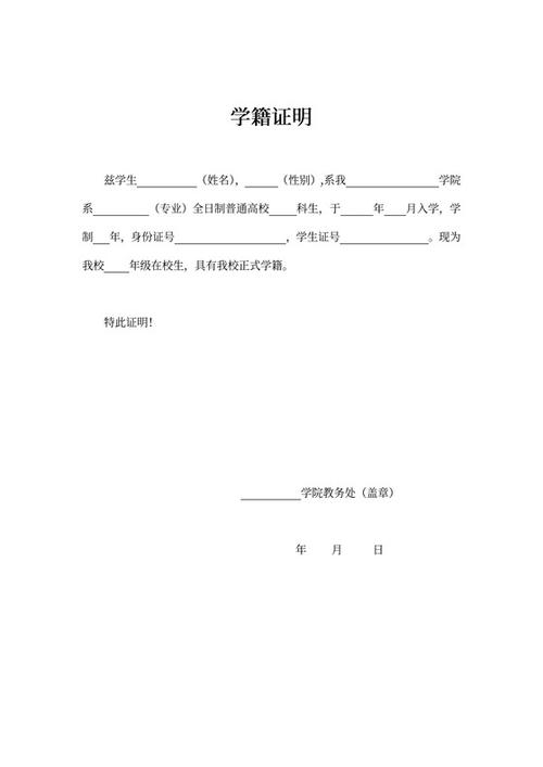小学生学籍证明电子版