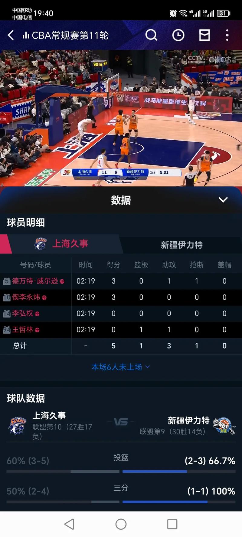 咪咕体育cba现场直播