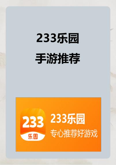 233乐园安卓版介绍