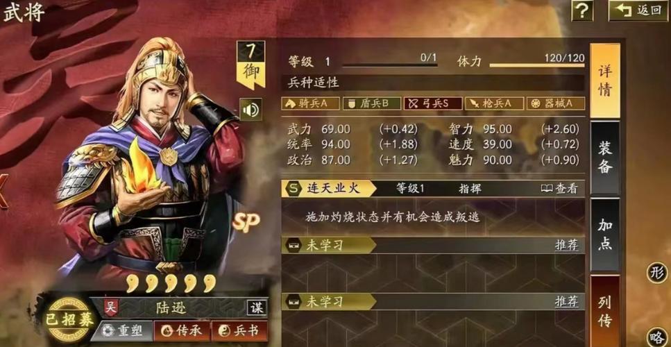 三国志战略版陆逊的战法搭配截图2