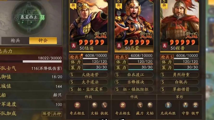 三国志战略版陆逊的战法搭配截图3