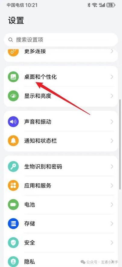 华为充电屏保怎么设置