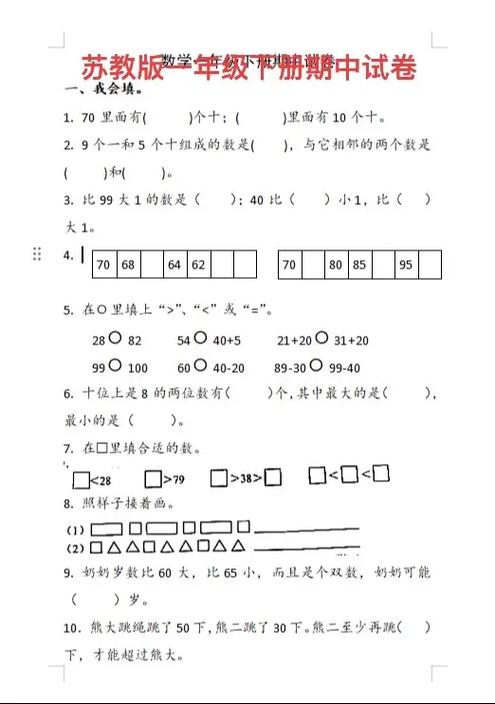 2026苏教版数学一(下)