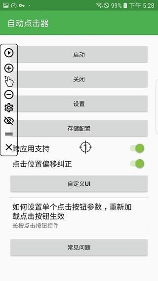 连点器app自动化设置