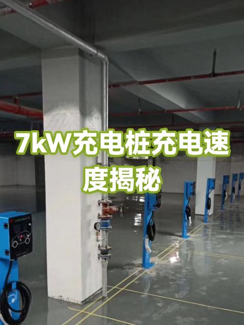 7kw充电桩充电速度截图2