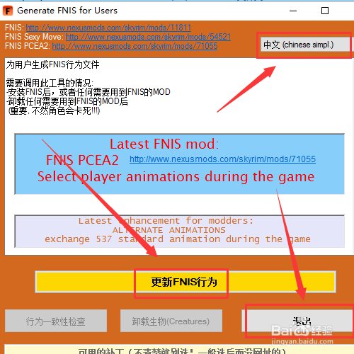 fnis有什么用