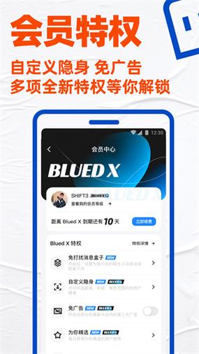 和blued齐名的软件截图3