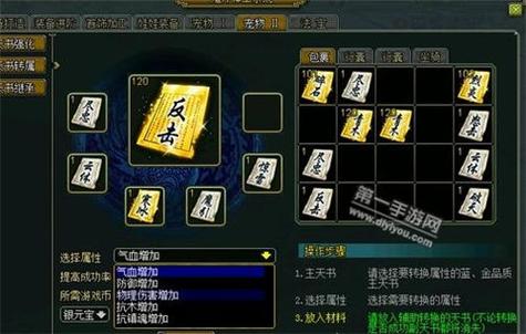 问道天书带雷霆技能怎么弄截图3
