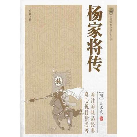 杨家将外传和呼家将外传