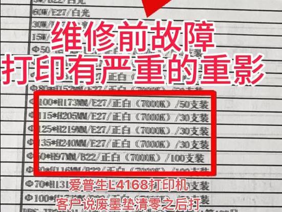 爱普打印机出来重影字怎么回事