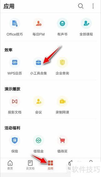 WPSOffice最新版本更新内容介绍截图3