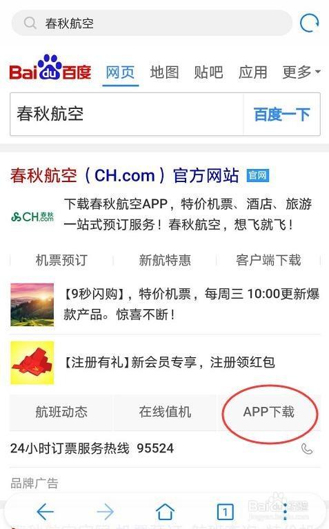 春秋航空官网下载安装