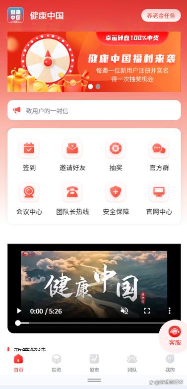 健康中国app