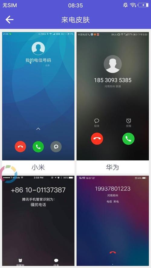 红米来电接听界面设置