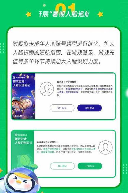 腾讯游戏怎么解除人脸识别