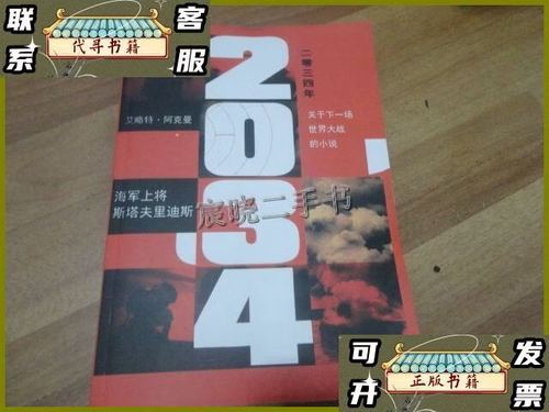 2034世界大战小说