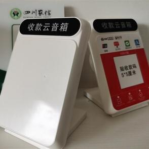 农行智能收款云音箱配置