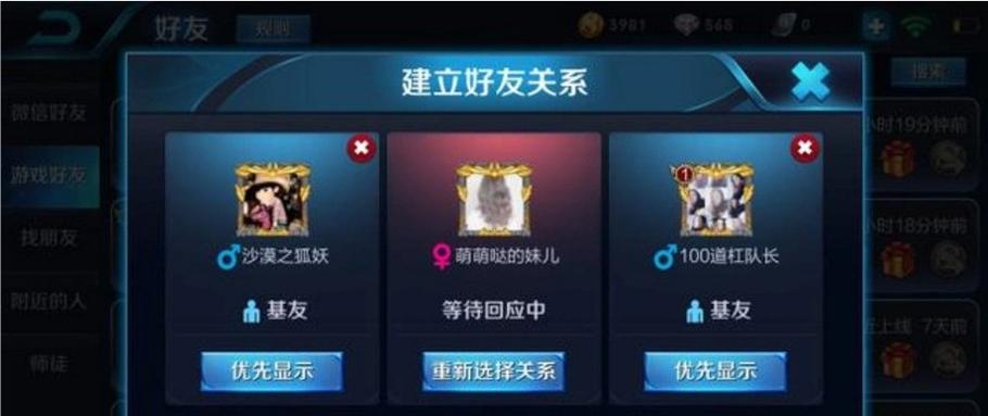 王者亲密关系重复发送申请