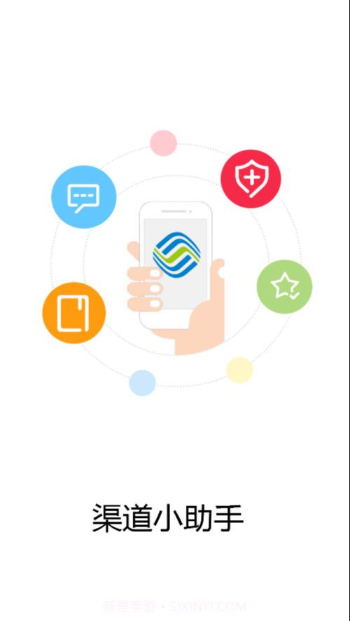 移动渠道助手app 移动渠道助手app