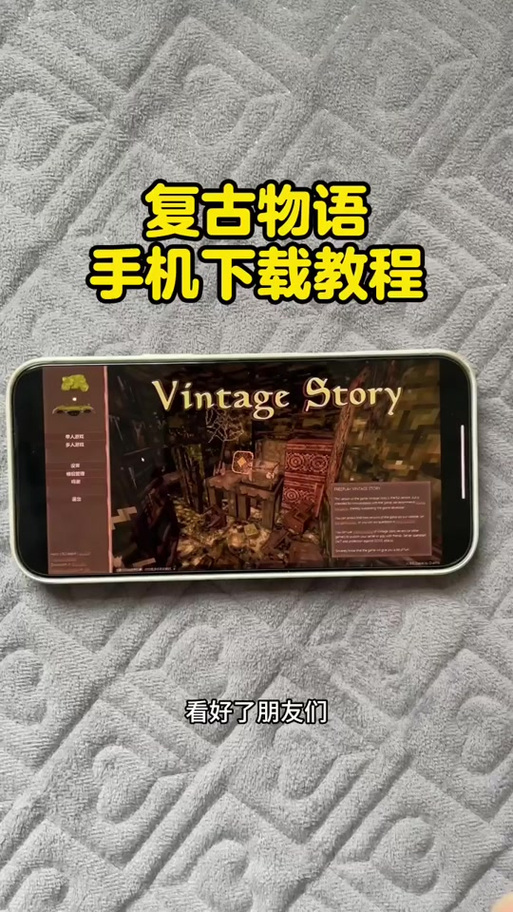 复古物语1.20.3手机版
