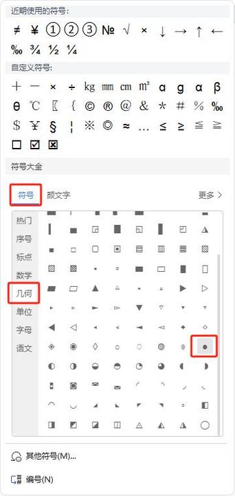 实心圆点怎么打出来