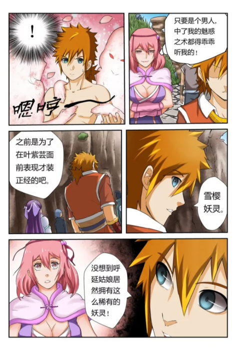 绝世唐门妖神记漫画