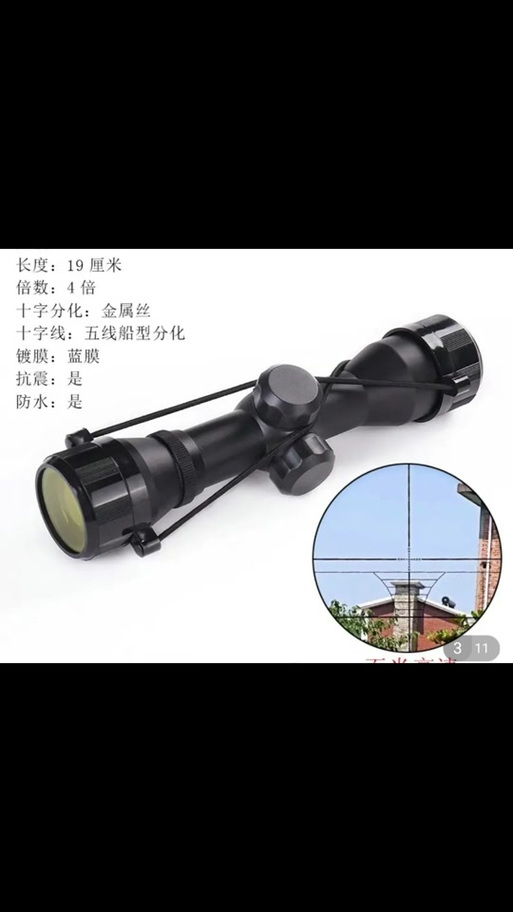 瞄准镜调焦距教程