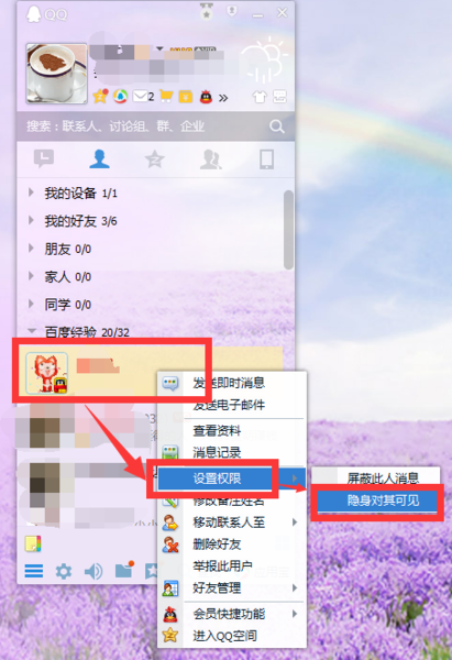 qq隐身好友能看见吗