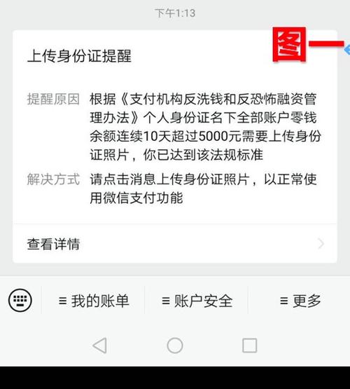 微信绑定身份证领红包