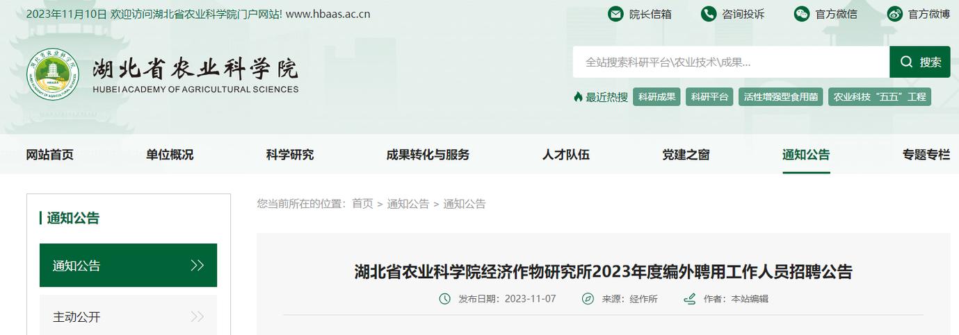 湖北省农科院是正厅还是副厅