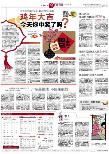 2026羊城晚报晚晚好彩今天