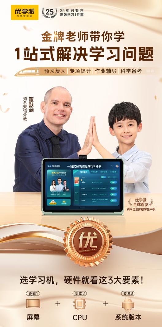 优学派app下载安装官方截图3