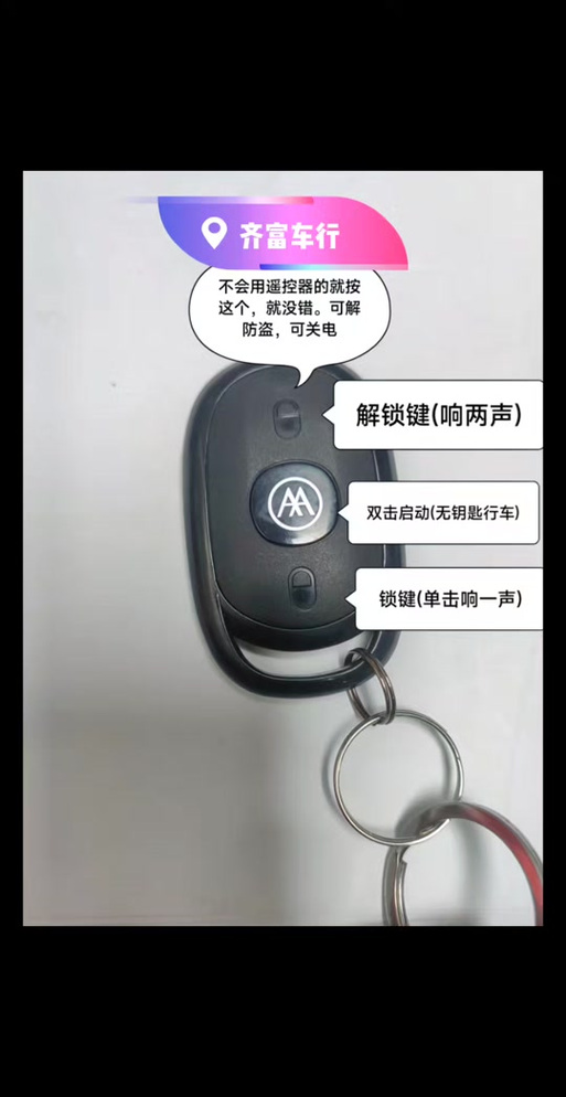 爱玛电动车遥控解锁方法