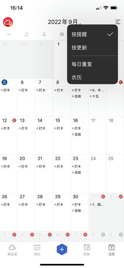 电脑桌面日历带备忘录的咋设置
