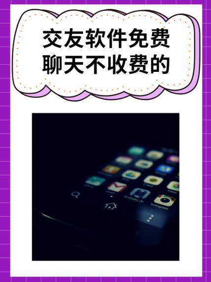 陌生软件聊天要怎么才不收费