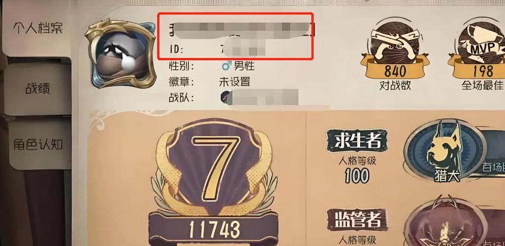 第五人格收费模式截图2