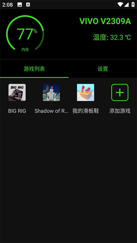 游戏修改器免root版截图3
