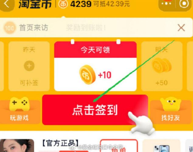 每天签到领红包截图1
