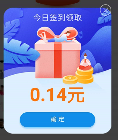 每天签到领红包截图2