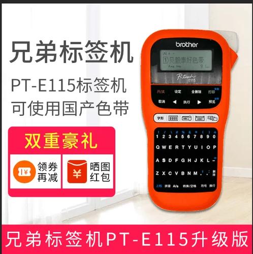 兄弟E115标签机说明书
