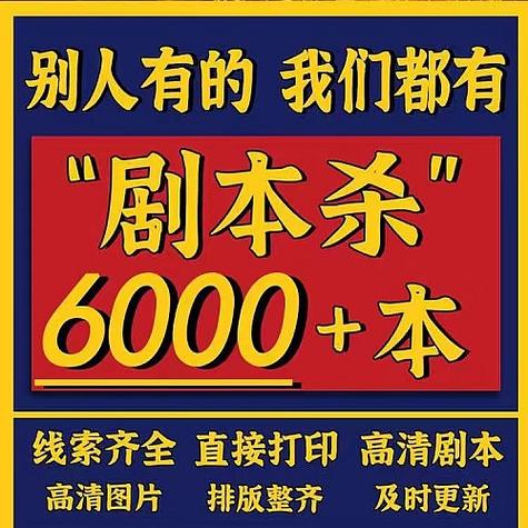 剧本杀电子版pdf 剧本杀电子版pdf