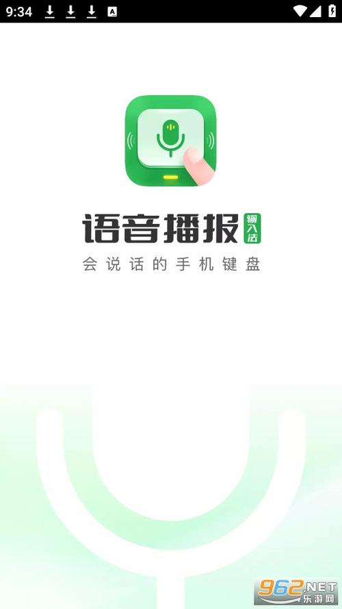 语音播报王语音播报截图2