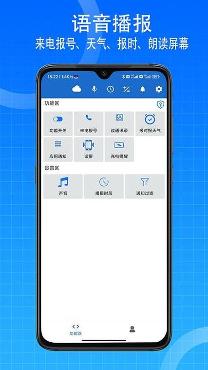 语音播报王语音播报截图3