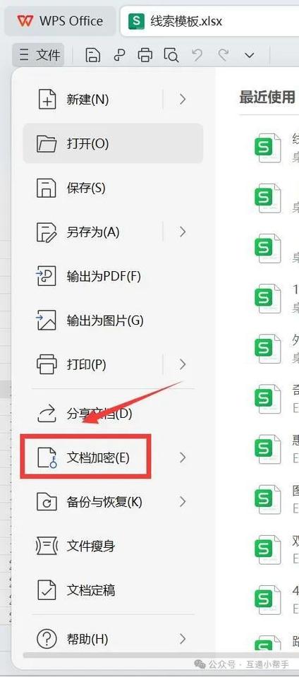 word文档权限设置解除