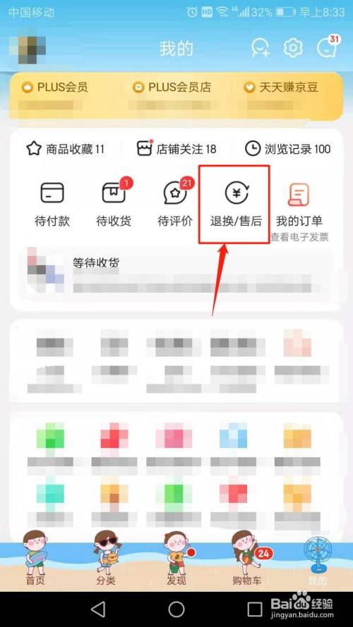 京东申请换货后还能申请退货吗
