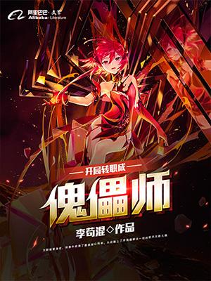 注入傀儡芯片控制兄弟小说