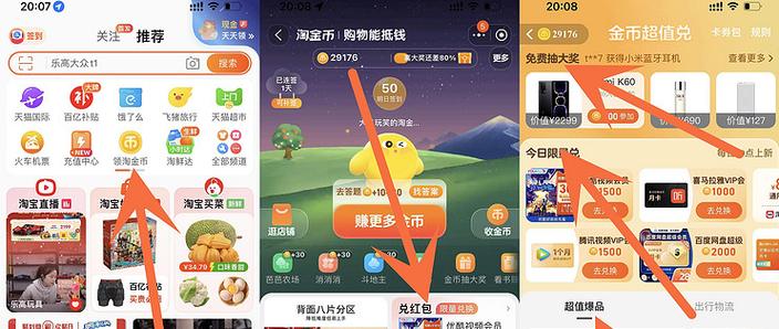 淘宝金币获取途径